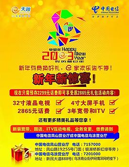電信海報(bào)圖片