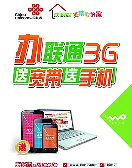 聯(lián)通宣傳圖片