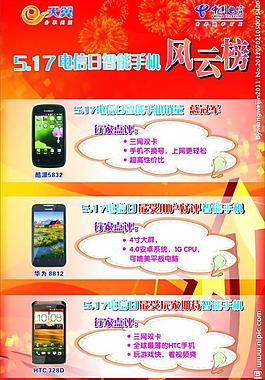 電信海報圖片