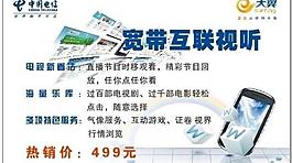 电信 喷绘图片