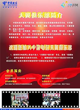 电信海报图片