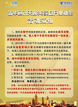 電信海報圖片