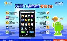 电信海报图片