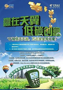 電信海報(bào)圖片