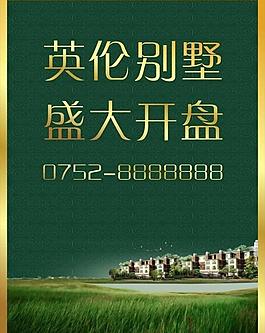 房地產(chǎn)海報(bào)廣告圖片
