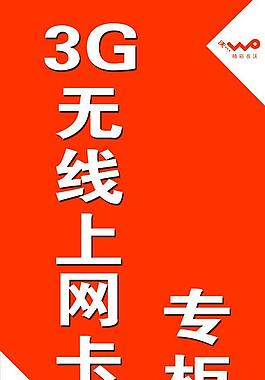 聯(lián)通圖片