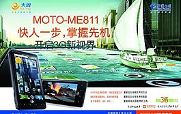 電信海報(bào)圖片