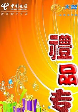 电信广告图片