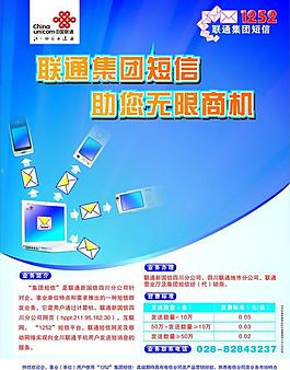 聯(lián)通圖片