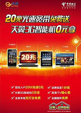 電信海報圖片