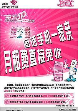 聯(lián)通圖片