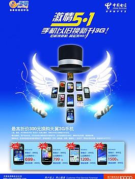 電信海報(bào)圖片