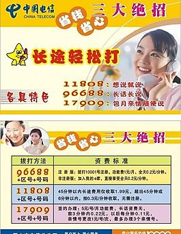 電信卡片圖片