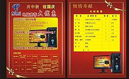 電信dm圖片