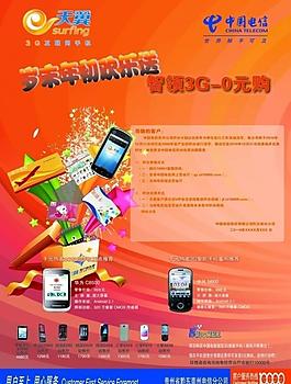 電信海報圖片