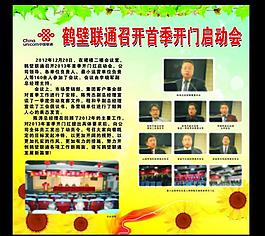 聯通宣傳圖片