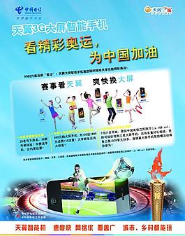 電信宣傳圖片