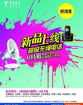 電信海報(bào)圖片