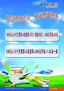 電信海報(bào)圖片