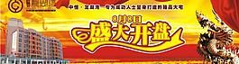 房地产开盘舞台背景图片