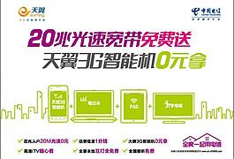 電信海報(bào)圖片