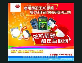 聯(lián)通宣傳圖片