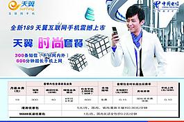 電信廣告圖片