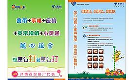 電信海報圖片
