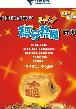 電信dm圖片