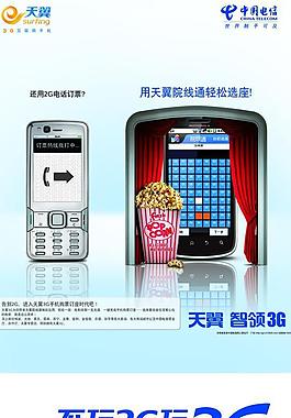電信購票圖片