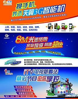 電信海報(bào)圖片