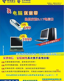 電信傳單圖片