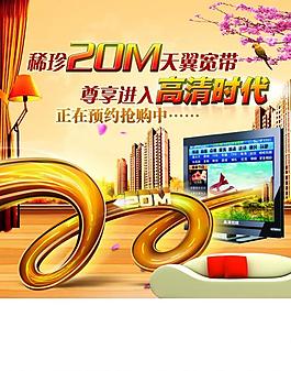 電信海報(bào)圖片
