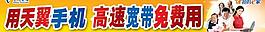 电信广告图片