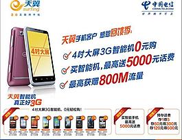电信广告图片