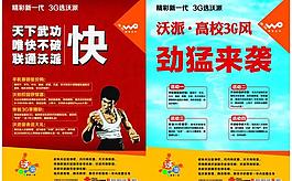 聯(lián)通宣傳圖片