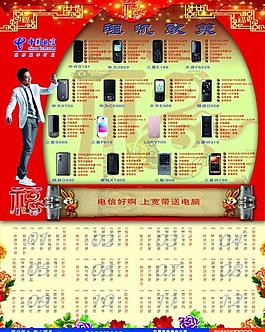 电信日历图片
