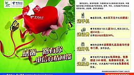 電信宣傳圖片