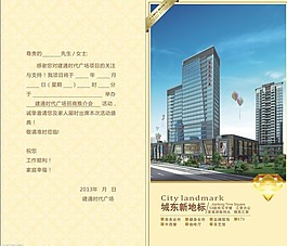 邀請(qǐng)函矢量素材