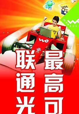 聯通寬帶圖片