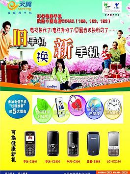 電信傳單圖片