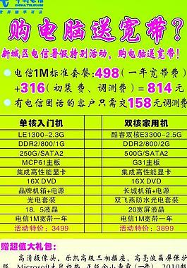 電信傳單圖片