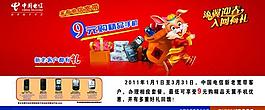 电信活动图片