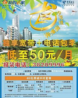 電信海報圖片
