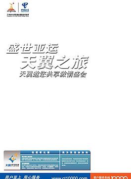 電信海報圖片