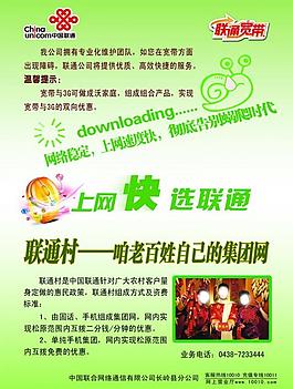 聯(lián)通宣傳圖片