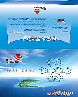 聯(lián)通賀卡圖片