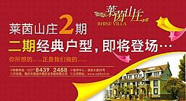 萊茵山莊地產(chǎn)廣告圖片