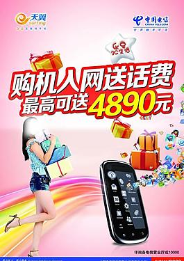 電信海報(bào)圖片