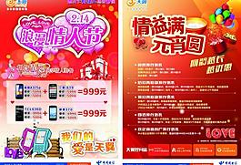 電信情人節圖片